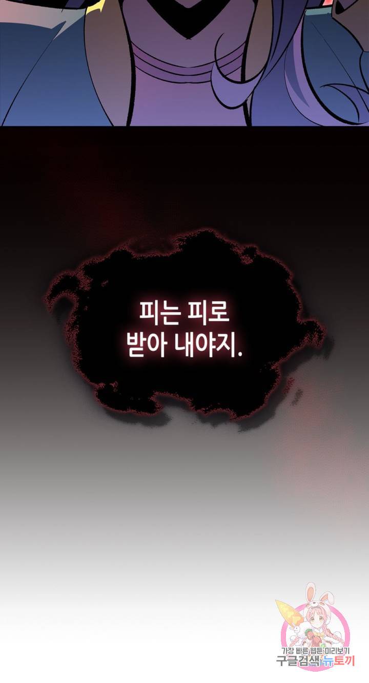 용사가 있었는데요 55화 70