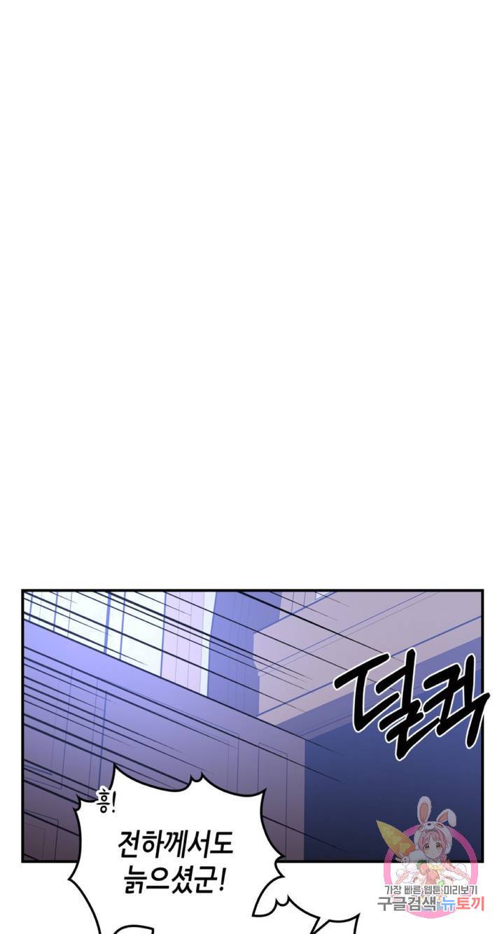 용사가 있었는데요 55화 71