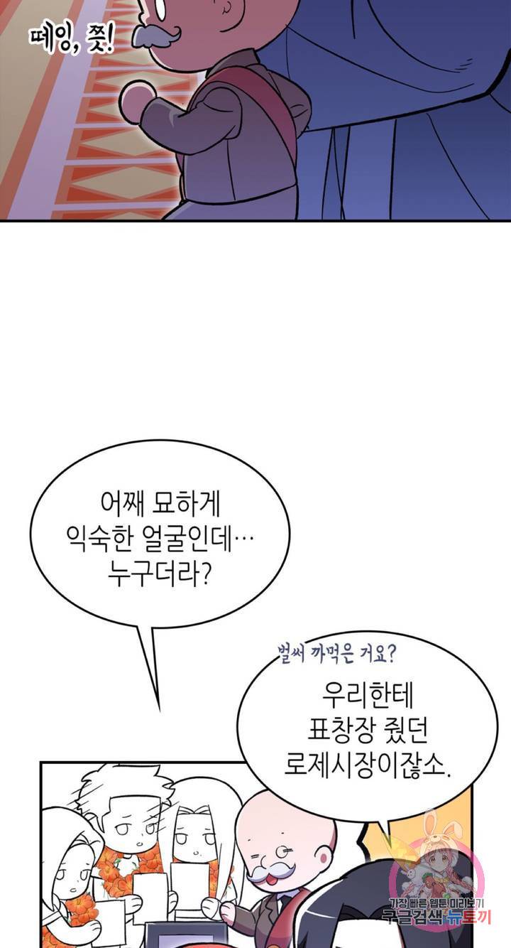용사가 있었는데요 55화 73