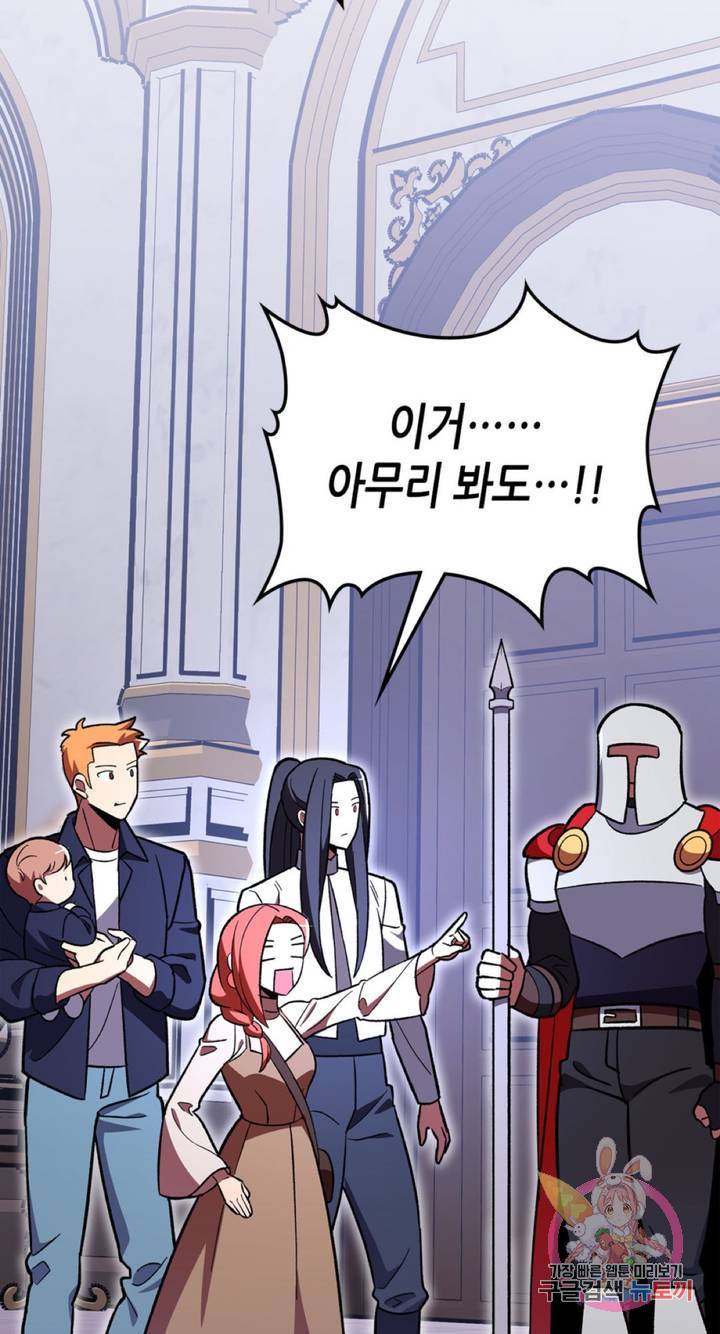 용사가 있었는데요 55화 75