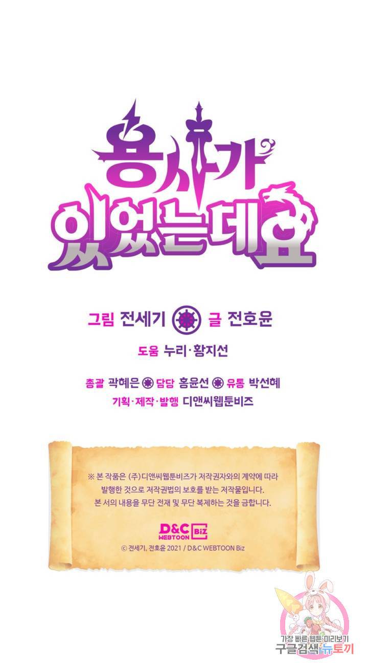 용사가 있었는데요 55화 82