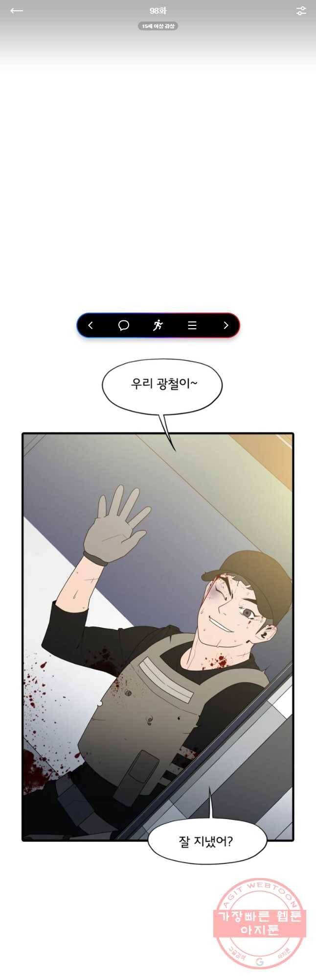할매 98화 1