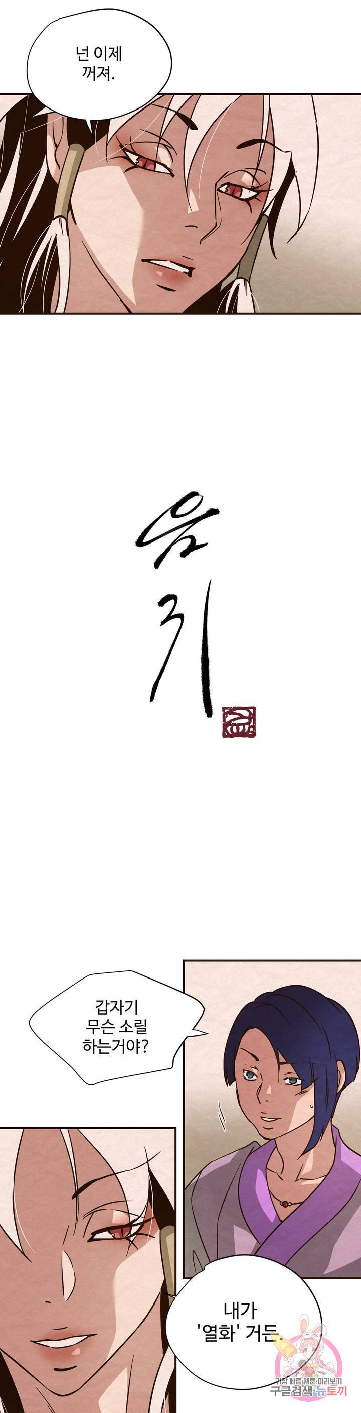 음귀 14화 최종화 1