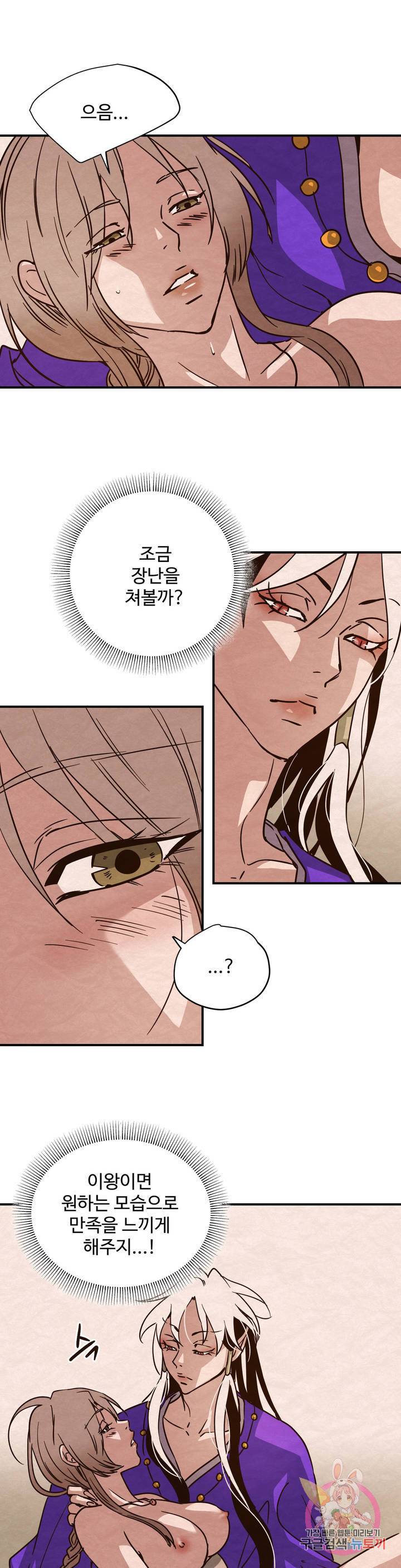 음귀 14화 최종화 3