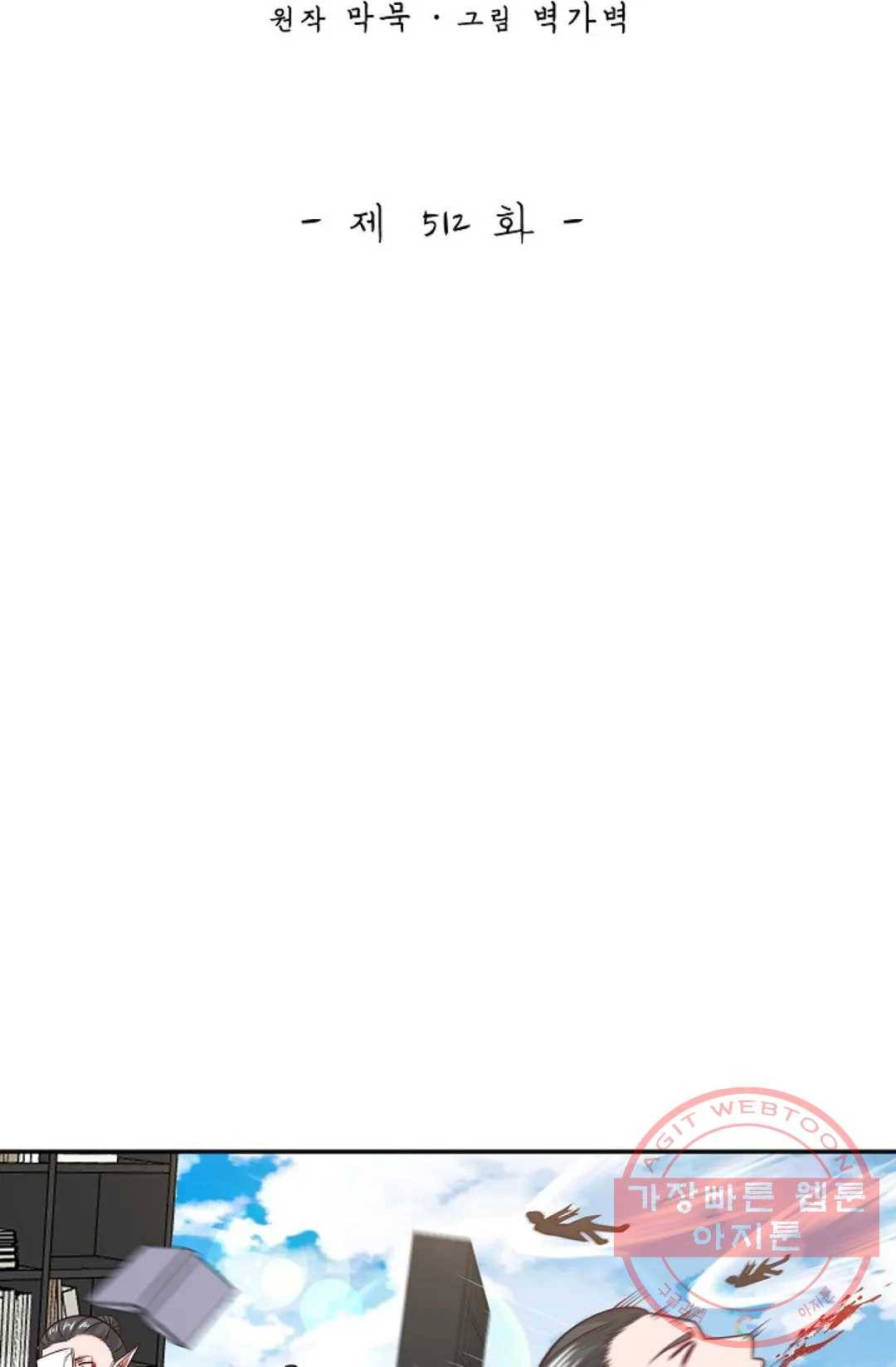 무련전봉 512화 2