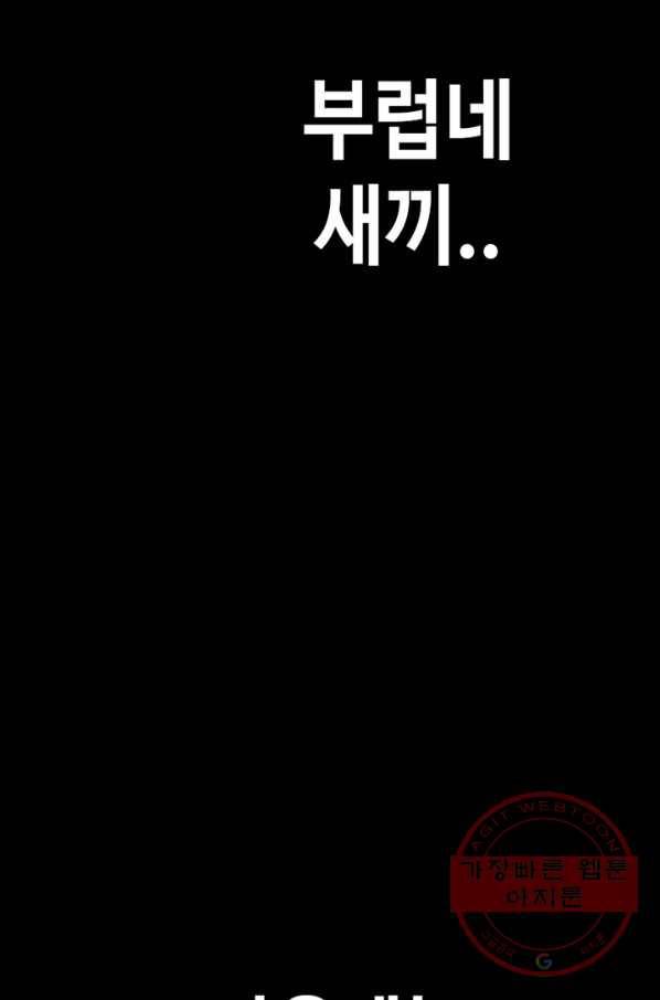 귀싸대기 15화 14