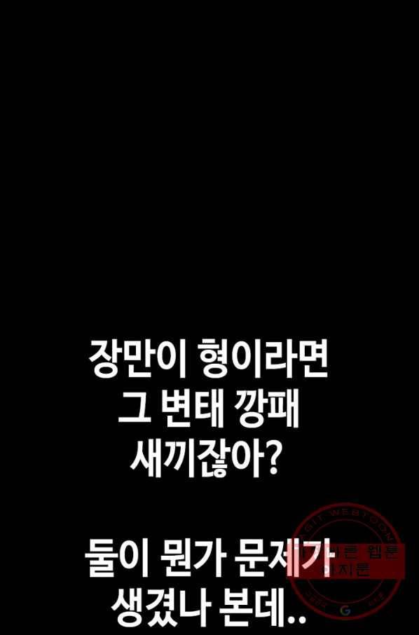 귀싸대기 15화 32