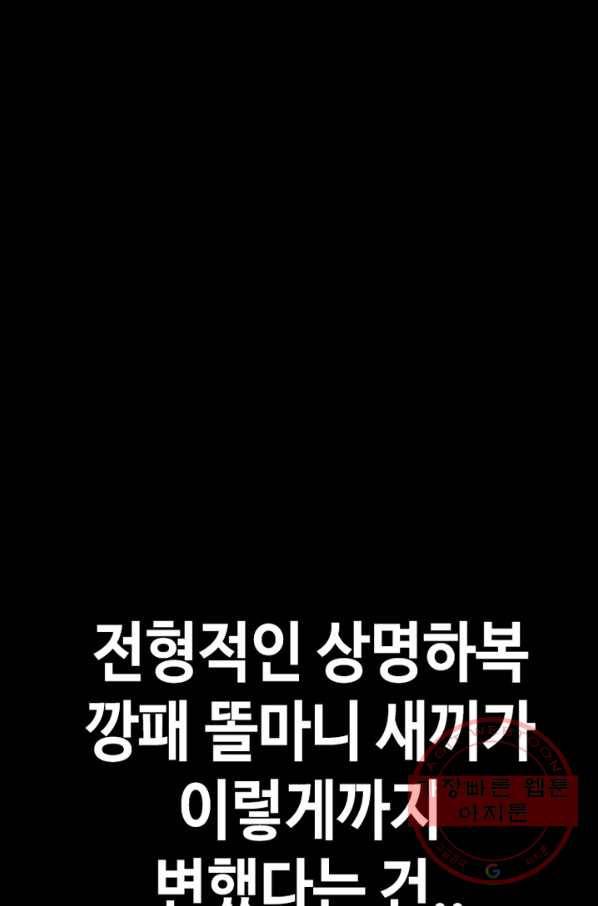 귀싸대기 15화 38