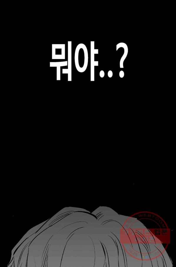 귀싸대기 15화 54