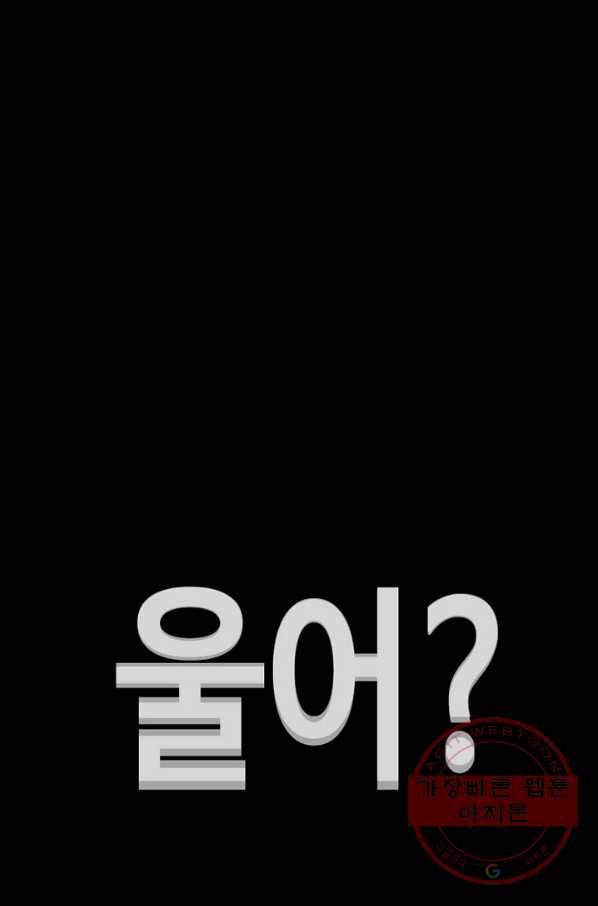 귀싸대기 15화 56