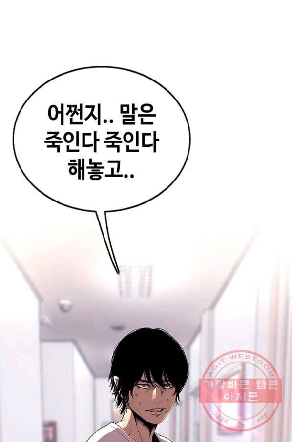 귀싸대기 15화 73