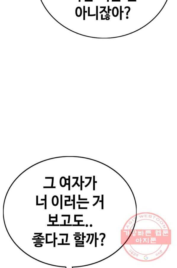 귀싸대기 15화 93