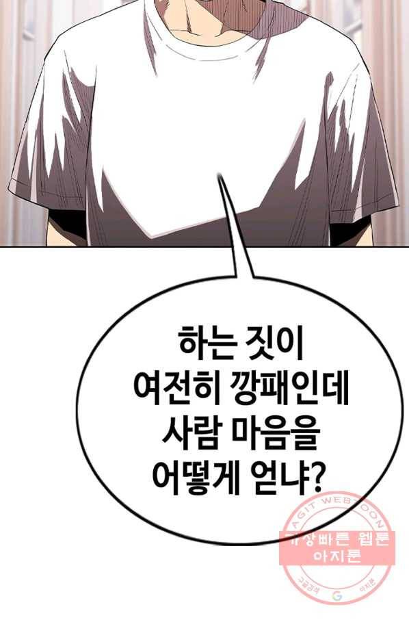 귀싸대기 15화 98