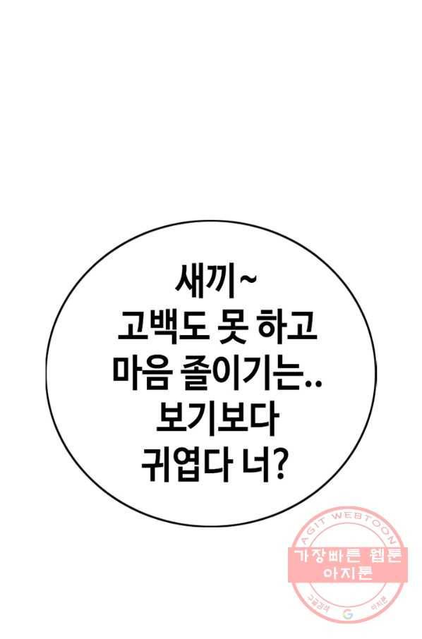 귀싸대기 15화 99