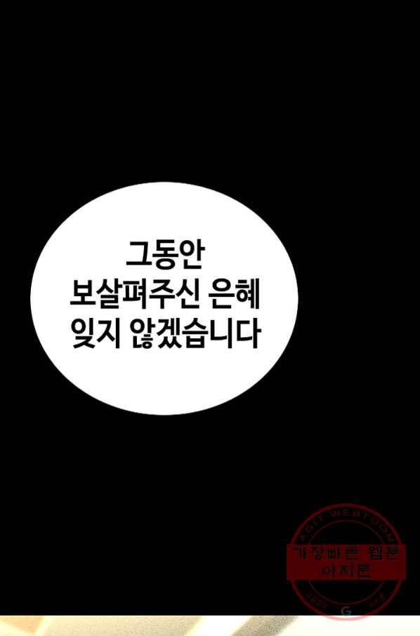 귀싸대기 15화 133