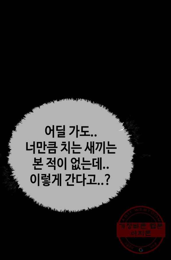 귀싸대기 15화 138