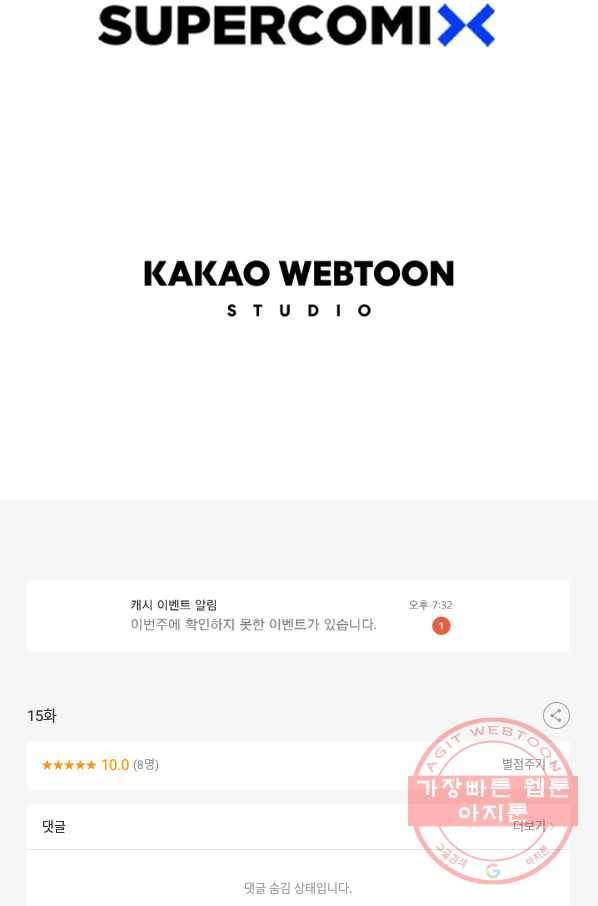 귀싸대기 15화 228