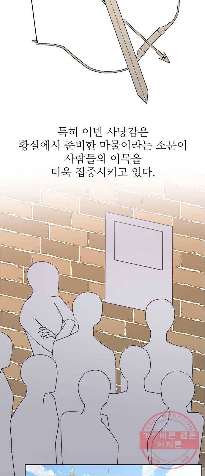 숨겨진 성녀 16화 2