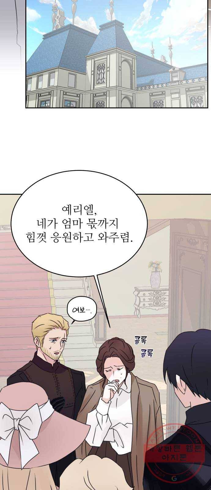 숨겨진 성녀 16화 3