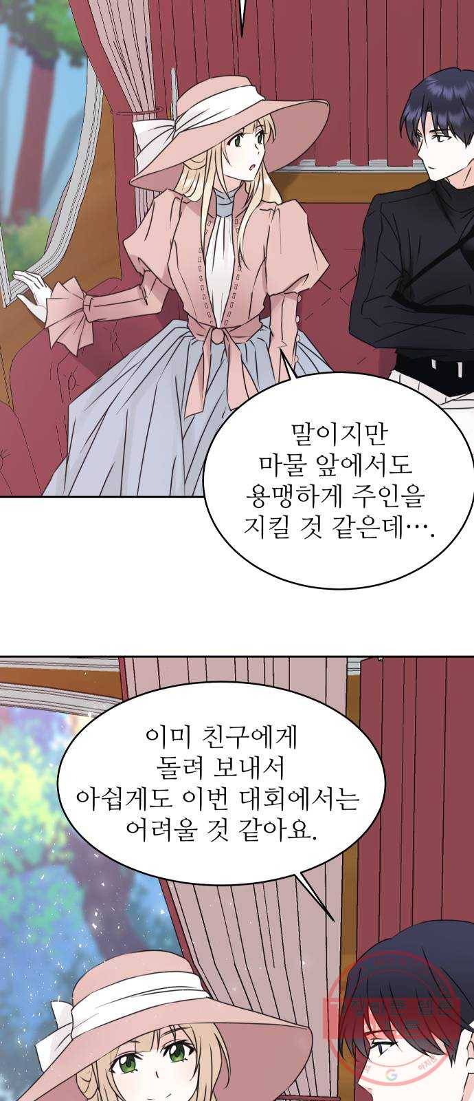 숨겨진 성녀 16화 6