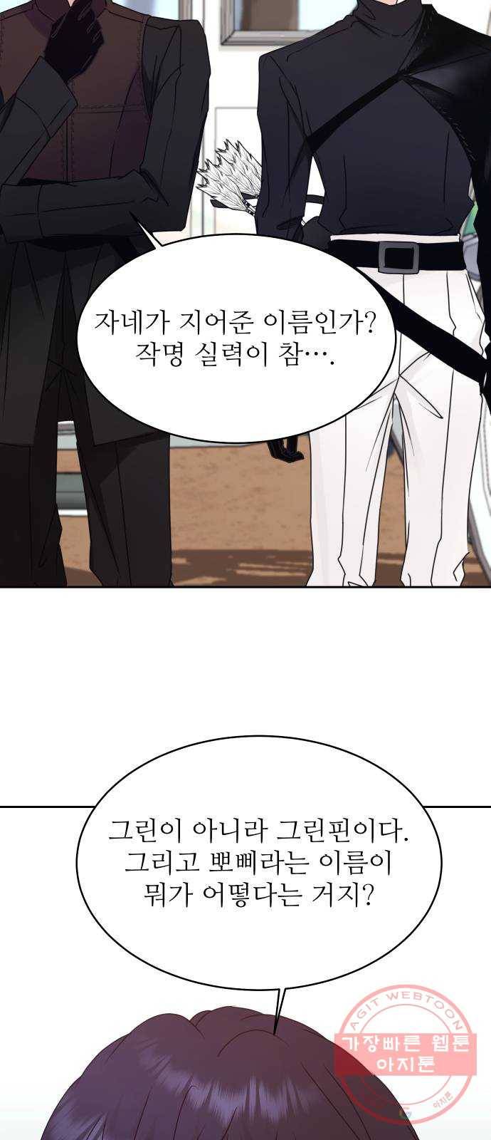 숨겨진 성녀 16화 11