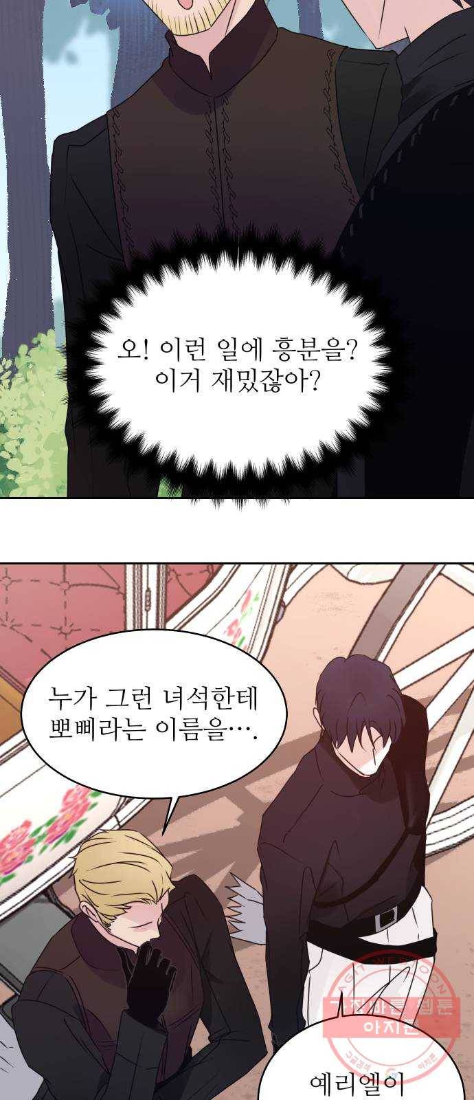 숨겨진 성녀 16화 13