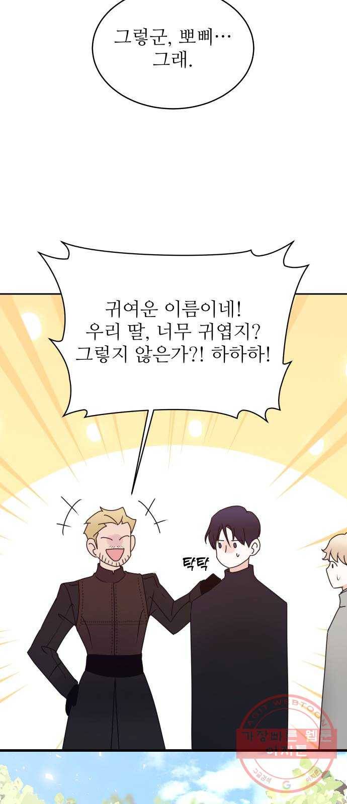 숨겨진 성녀 16화 15