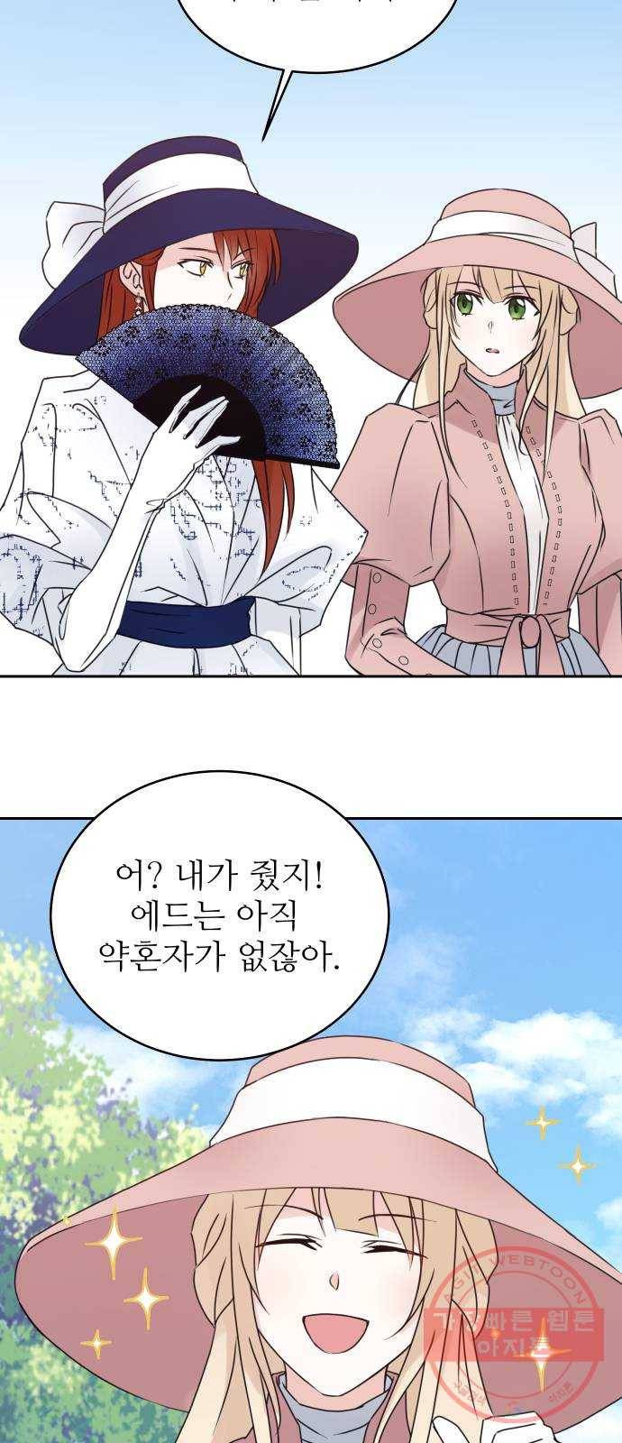 숨겨진 성녀 16화 18