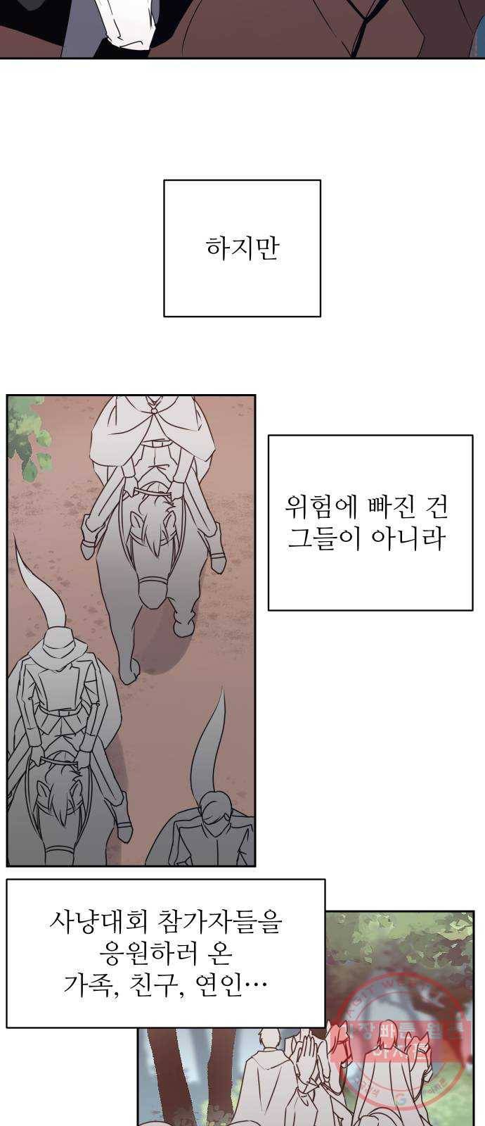 숨겨진 성녀 16화 24
