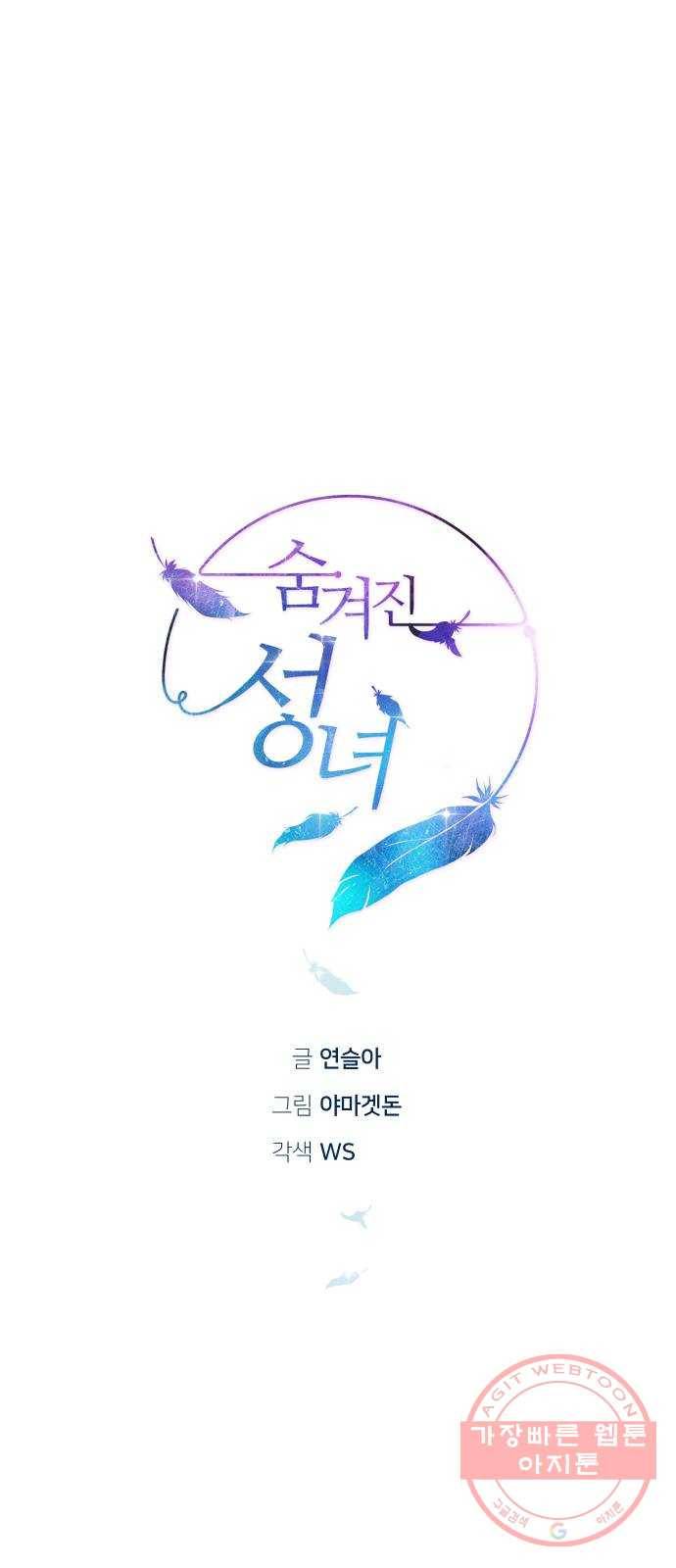숨겨진 성녀 16화 26