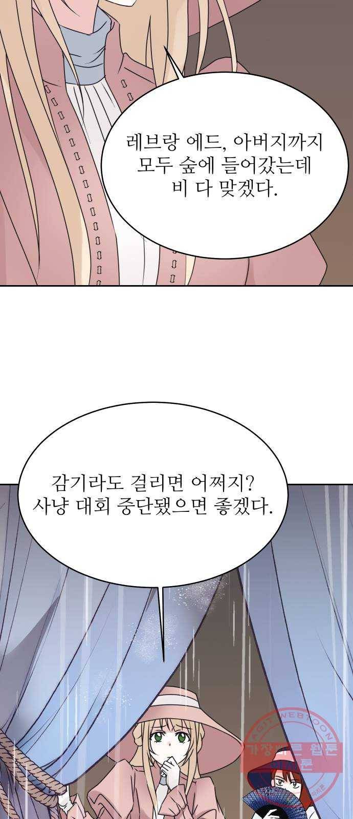 숨겨진 성녀 16화 29