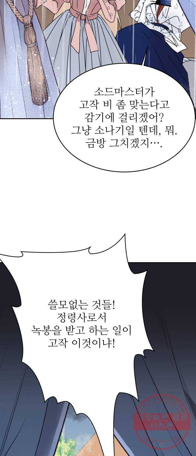 숨겨진 성녀 16화 30