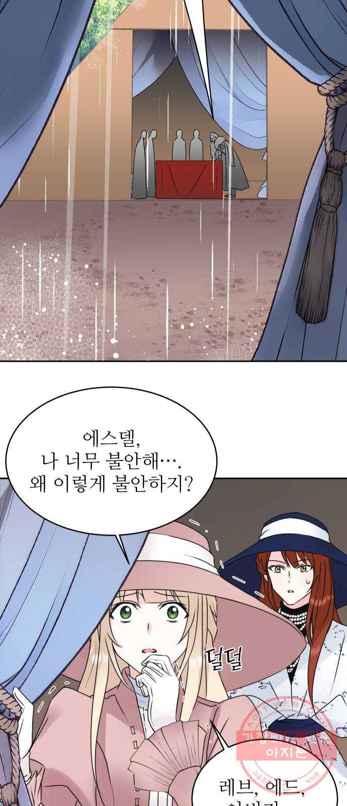 숨겨진 성녀 16화 31