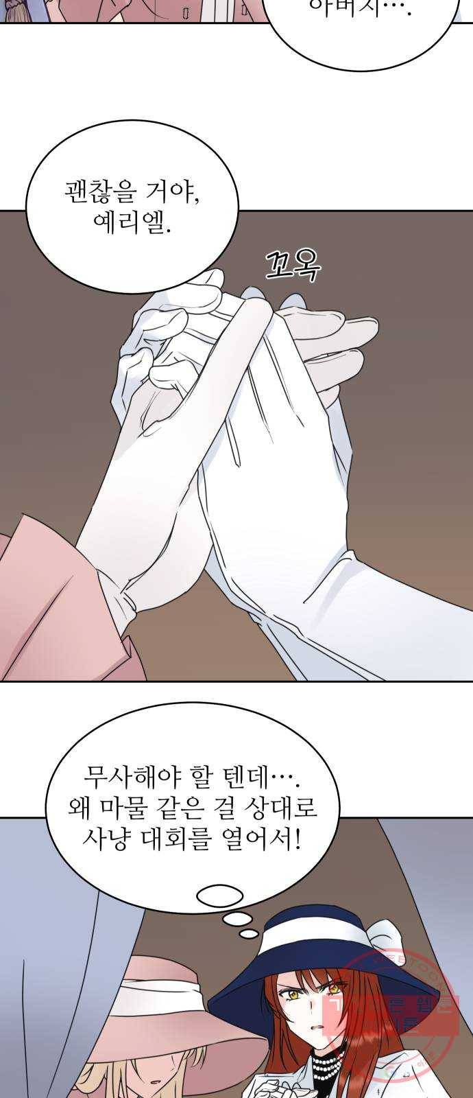 숨겨진 성녀 16화 32