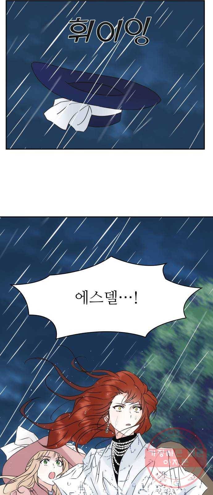 숨겨진 성녀 16화 37