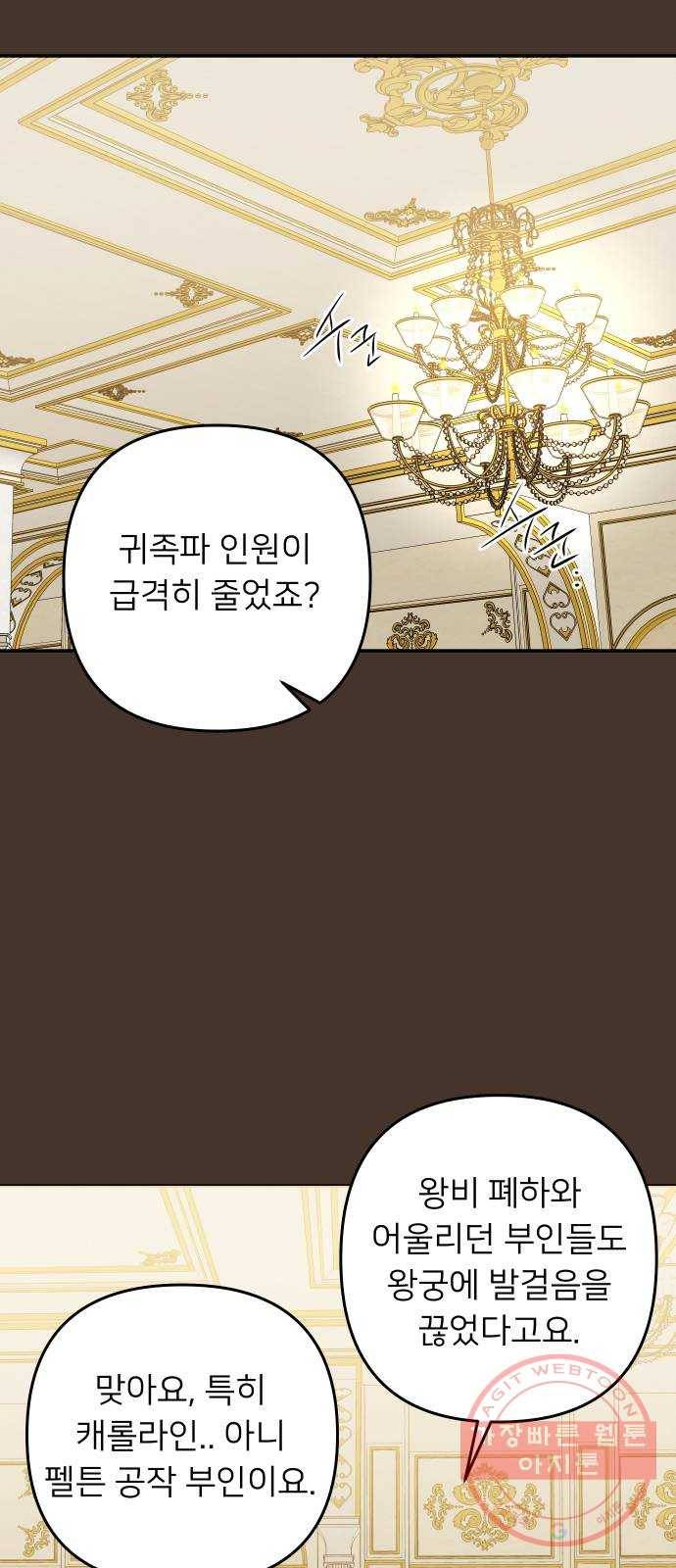 아가사 42화 이브 로즈말 제를라샤를(3) 2
