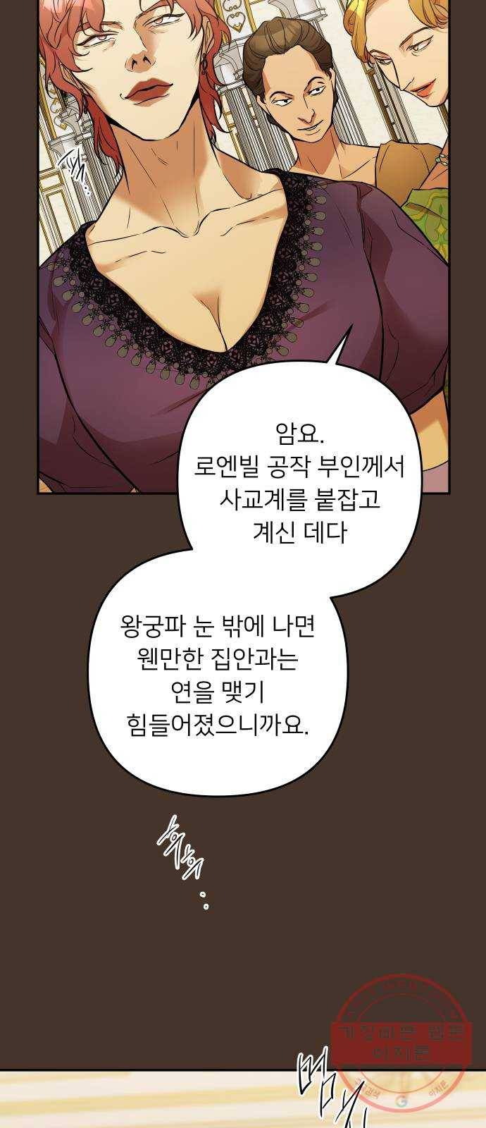 아가사 42화 이브 로즈말 제를라샤를(3) 4