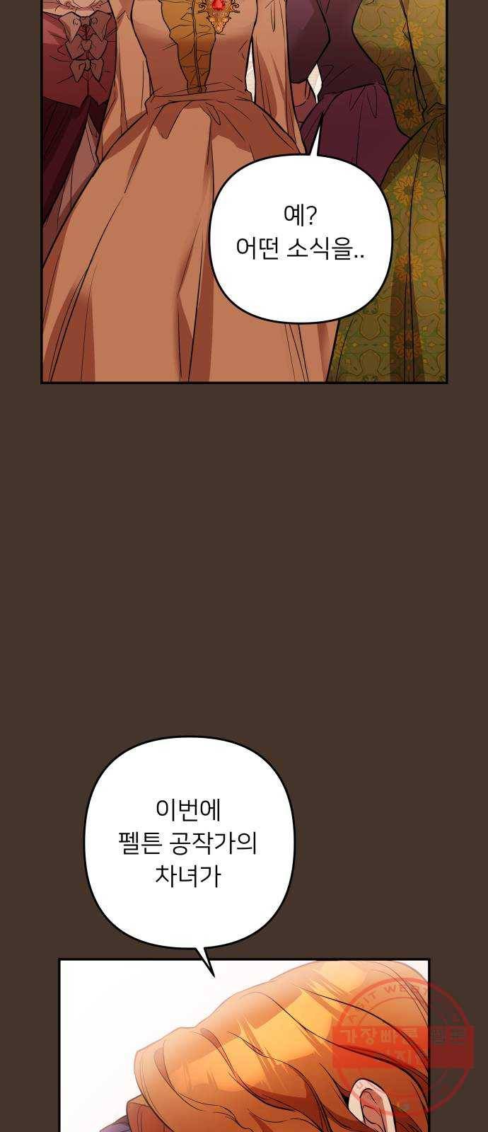 아가사 42화 이브 로즈말 제를라샤를(3) 12
