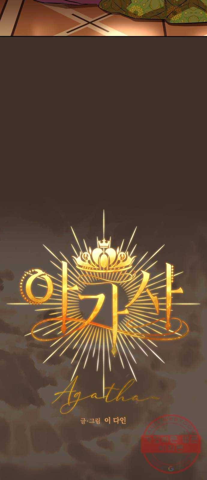 아가사 42화 이브 로즈말 제를라샤를(3) 21