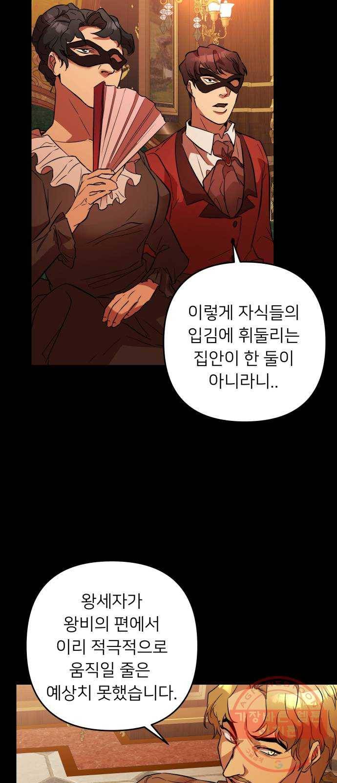 아가사 42화 이브 로즈말 제를라샤를(3) 42