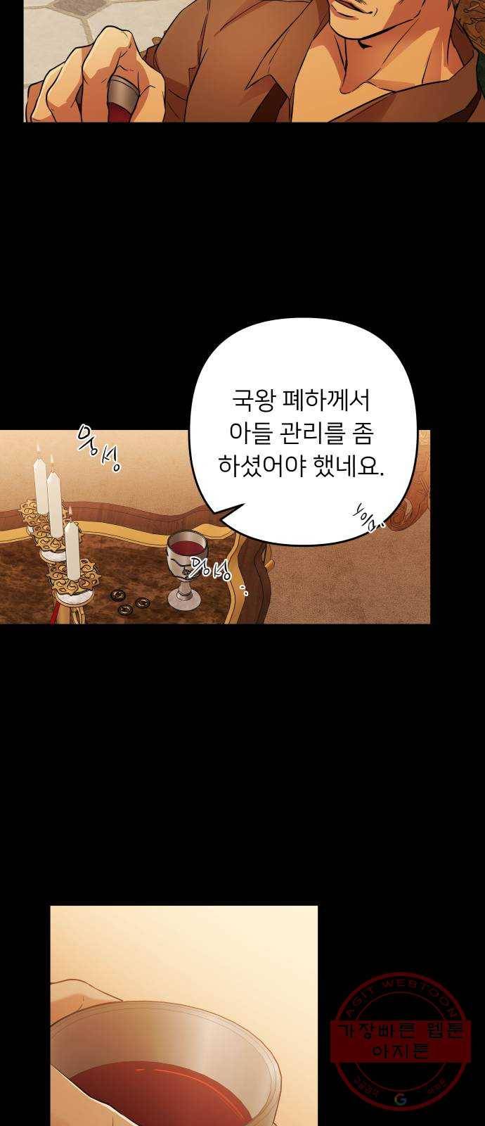 아가사 42화 이브 로즈말 제를라샤를(3) 43