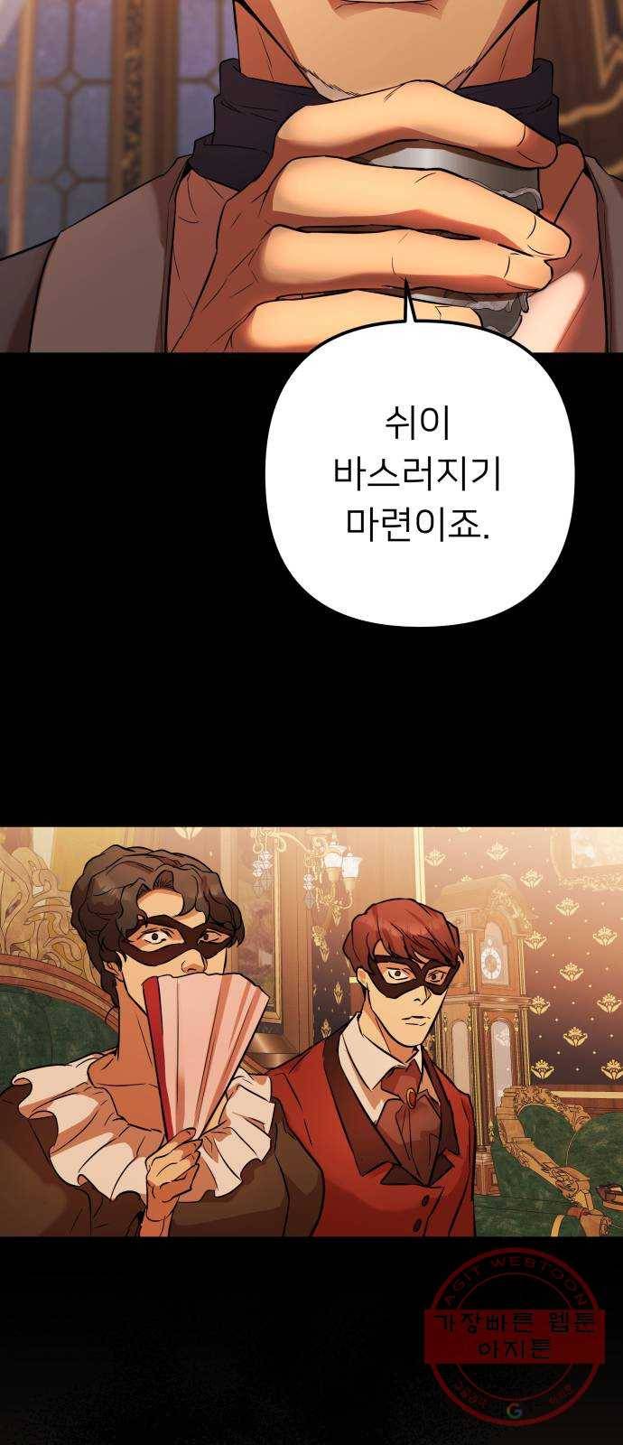아가사 42화 이브 로즈말 제를라샤를(3) 45