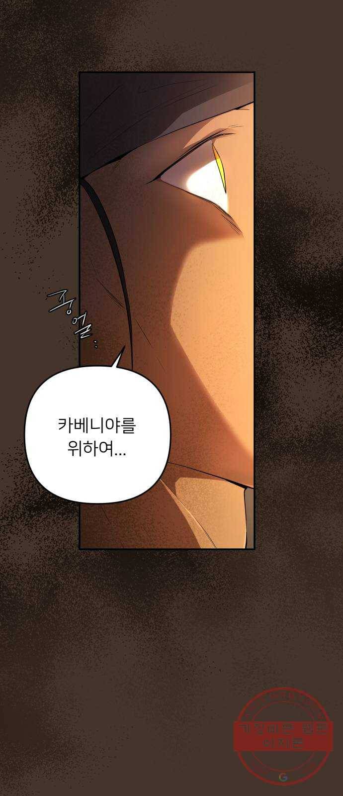아가사 42화 이브 로즈말 제를라샤를(3) 51
