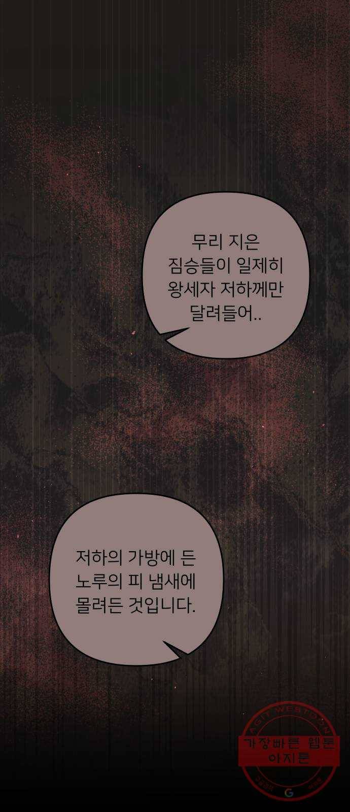 아가사 42화 이브 로즈말 제를라샤를(3) 56