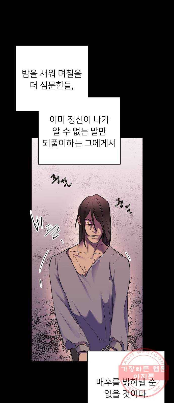 아가사 42화 이브 로즈말 제를라샤를(3) 59