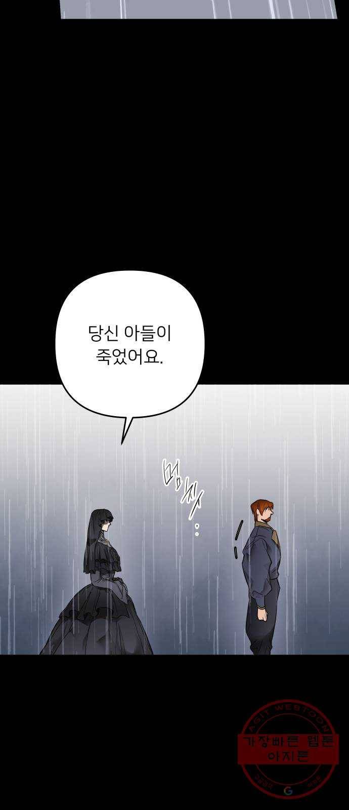 아가사 42화 이브 로즈말 제를라샤를(3) 61
