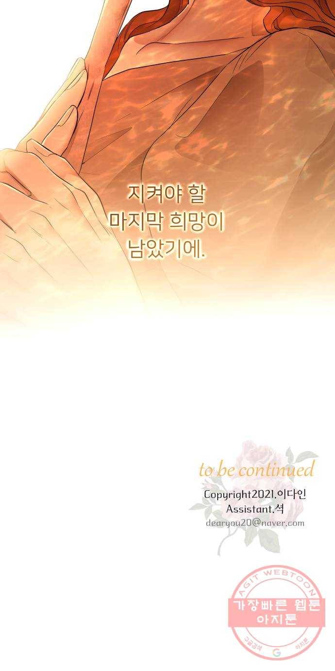 아가사 42화 이브 로즈말 제를라샤를(3) 69