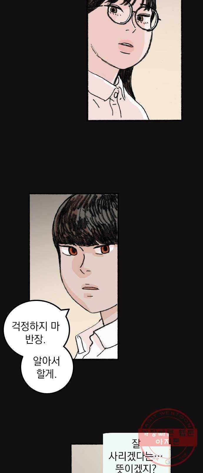 지옥급식 55화. 학생회(7) 5