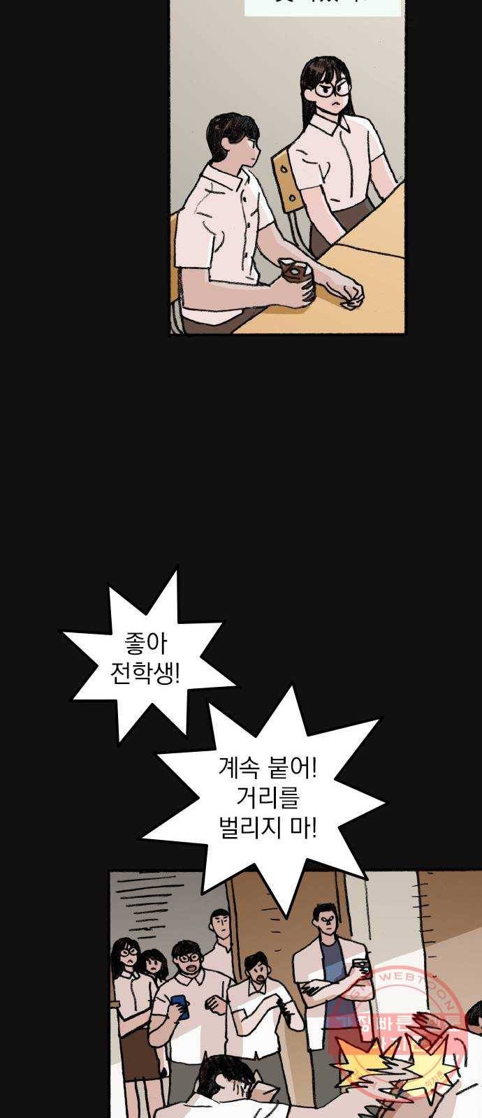 지옥급식 55화. 학생회(7) 6