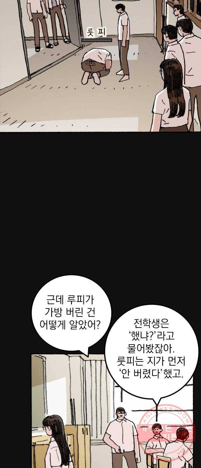 지옥급식 55화. 학생회(7) 8